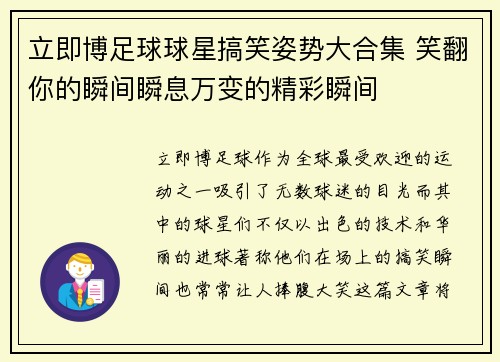 立即博足球球星搞笑姿势大合集 笑翻你的瞬间瞬息万变的精彩瞬间