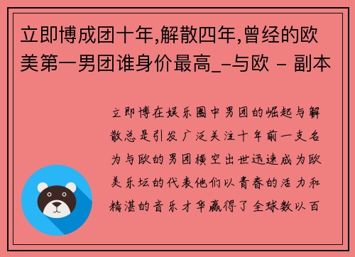 立即博成团十年,解散四年,曾经的欧美第一男团谁身价最高_-与欧 - 副本