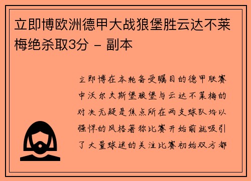 立即博欧洲德甲大战狼堡胜云达不莱梅绝杀取3分 - 副本