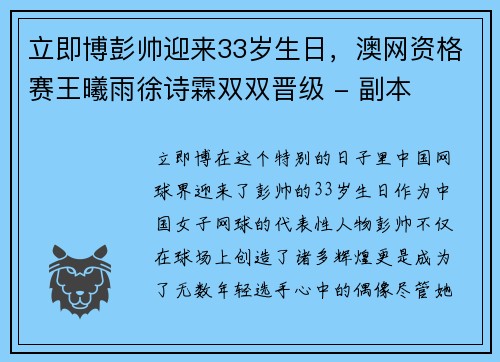 立即博彭帅迎来33岁生日，澳网资格赛王曦雨徐诗霖双双晋级 - 副本