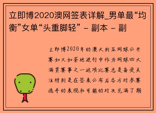 立即博2020澳网签表详解_男单最“均衡”女单“头重脚轻” - 副本 - 副本