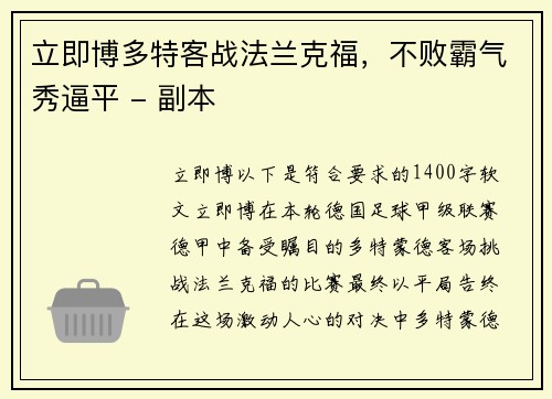 立即博多特客战法兰克福，不败霸气秀逼平 - 副本