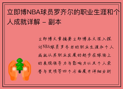 立即博NBA球员罗齐尔的职业生涯和个人成就详解 - 副本