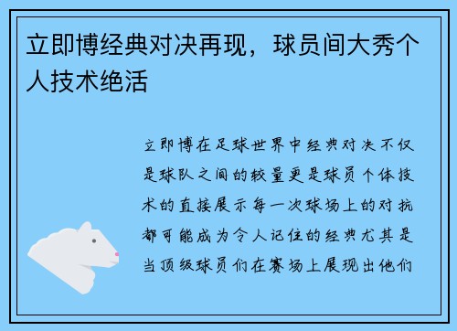 立即博经典对决再现，球员间大秀个人技术绝活