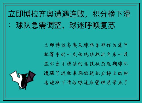 立即博拉齐奥遭遇连败，积分榜下滑：球队急需调整，球迷呼唤复苏