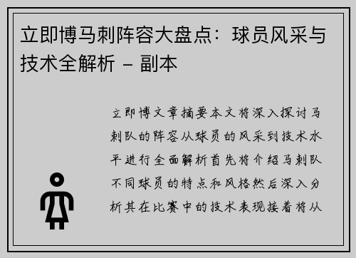 立即博马刺阵容大盘点：球员风采与技术全解析 - 副本