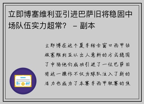 立即博塞维利亚引进巴萨旧将稳固中场队伍实力超常？ - 副本