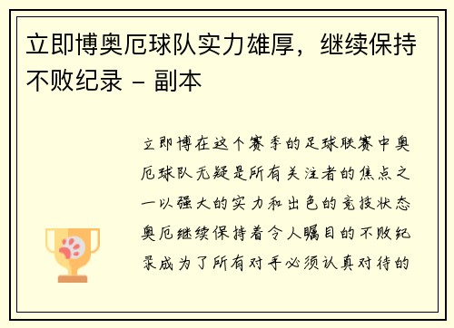 立即博奥厄球队实力雄厚，继续保持不败纪录 - 副本