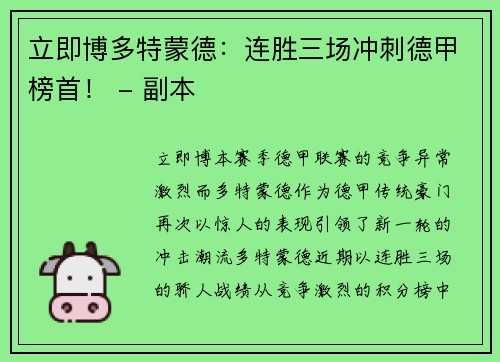 立即博多特蒙德：连胜三场冲刺德甲榜首！ - 副本