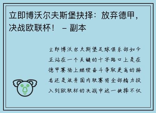 立即博沃尔夫斯堡抉择：放弃德甲，决战欧联杯！ - 副本