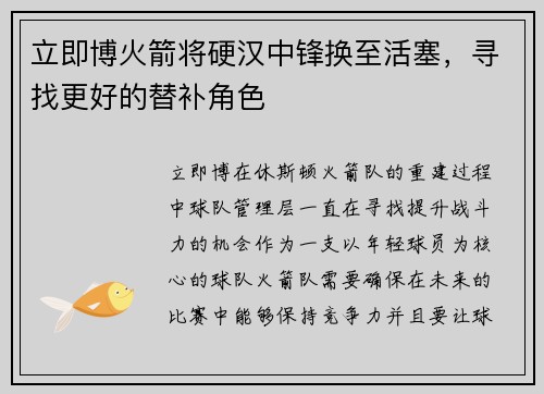 立即博火箭将硬汉中锋换至活塞，寻找更好的替补角色