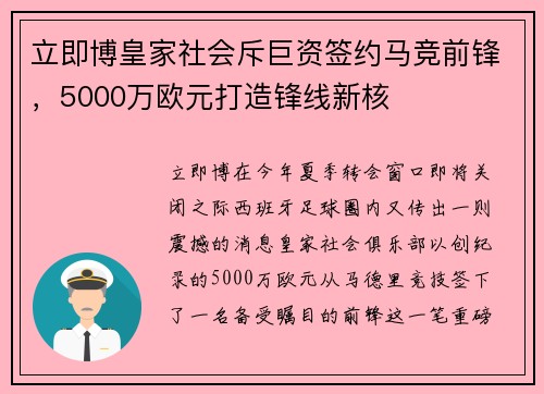 立即博皇家社会斥巨资签约马竞前锋，5000万欧元打造锋线新核