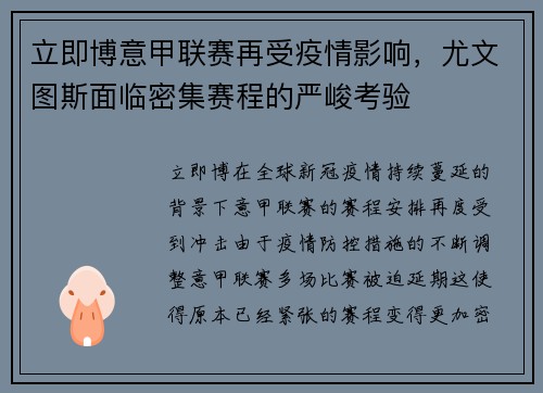 立即博意甲联赛再受疫情影响，尤文图斯面临密集赛程的严峻考验