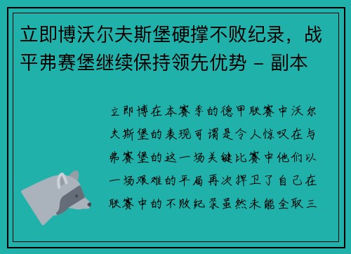 立即博沃尔夫斯堡硬撑不败纪录，战平弗赛堡继续保持领先优势 - 副本