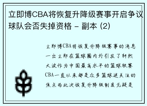 立即博CBA将恢复升降级赛事开启争议球队会否失掉资格 - 副本 (2)