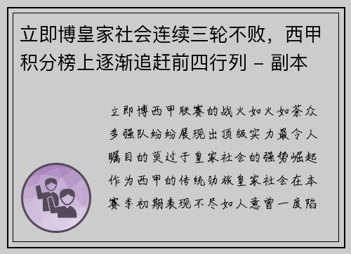 立即博皇家社会连续三轮不败，西甲积分榜上逐渐追赶前四行列 - 副本