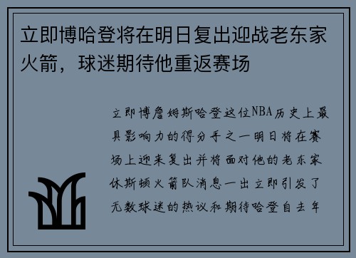 立即博哈登将在明日复出迎战老东家火箭，球迷期待他重返赛场