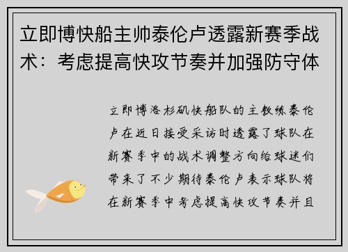 立即博快船主帅泰伦卢透露新赛季战术：考虑提高快攻节奏并加强防守体系 - 副本