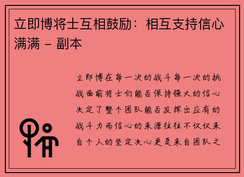 立即博将士互相鼓励：相互支持信心满满 - 副本