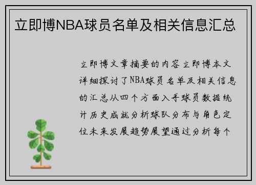 立即博NBA球员名单及相关信息汇总