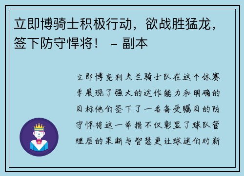 立即博骑士积极行动，欲战胜猛龙，签下防守悍将！ - 副本